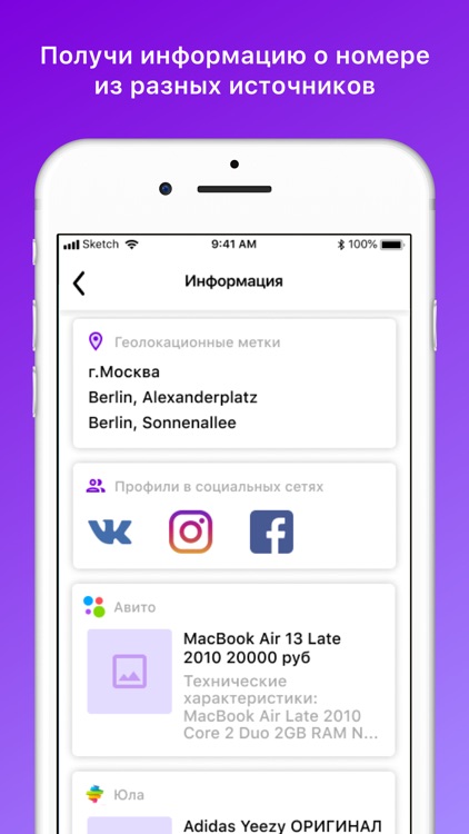 NumberInfo: пробив номера