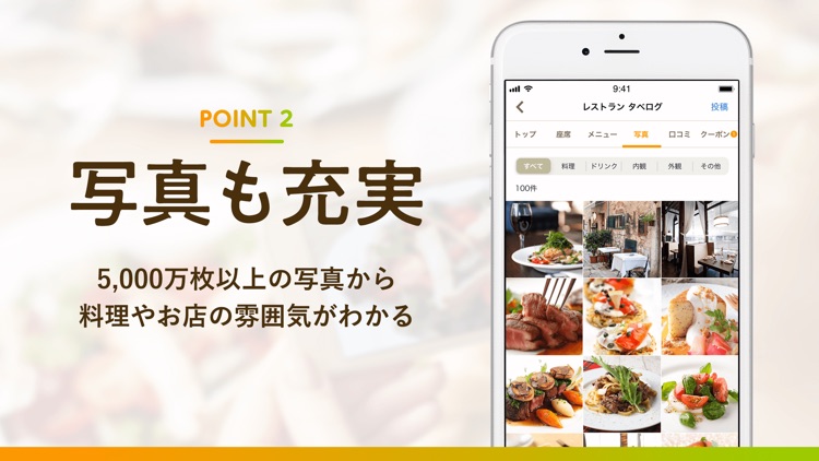 食べログ