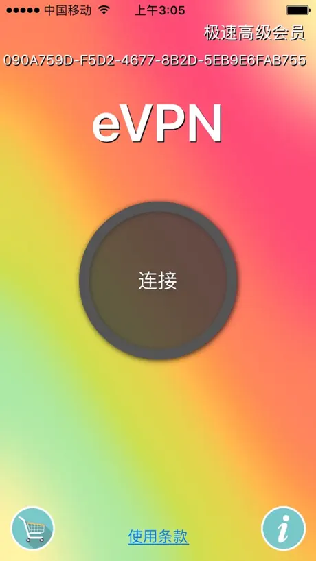 e VPN -fast,secure,stable VPN