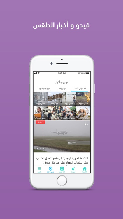 طقس العرب – تطبيق الطقس الأول screenshot-7