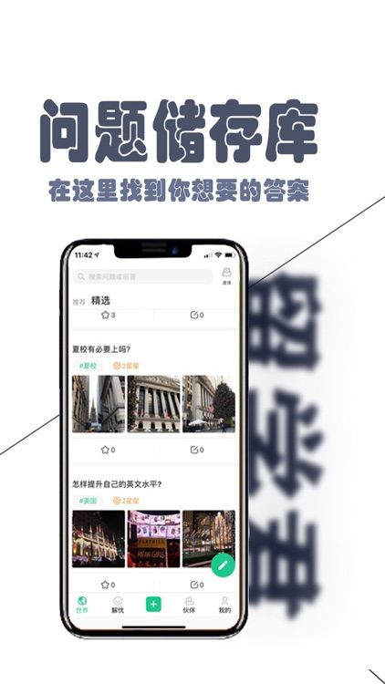 留学君 screenshot-3