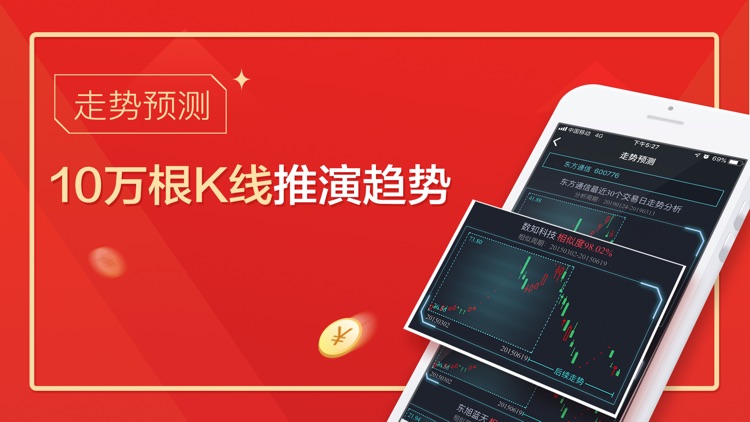 汇智财经-股票投资 股市行情智能分析软件 screenshot-3