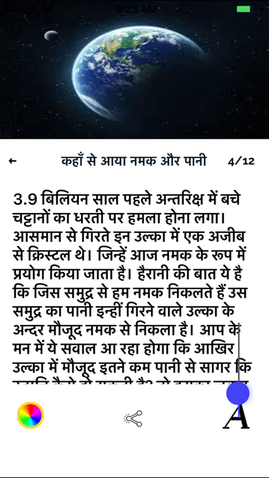 Space & Solar Facts in Hindi iPhone screenshot 8 - Book app