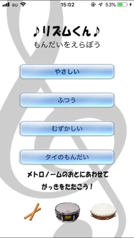 リズムくん screenshot 6 of 7