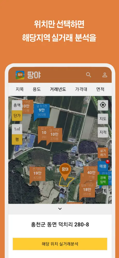 땅야 - 토지 실거래가 조회 및 매매