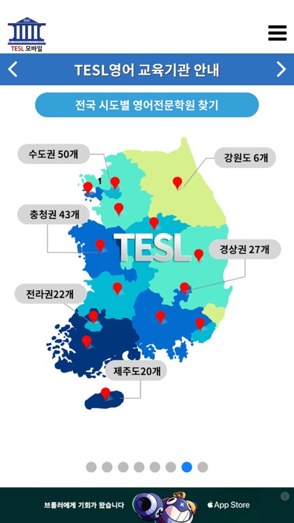TESL 모바일 screenshot-4