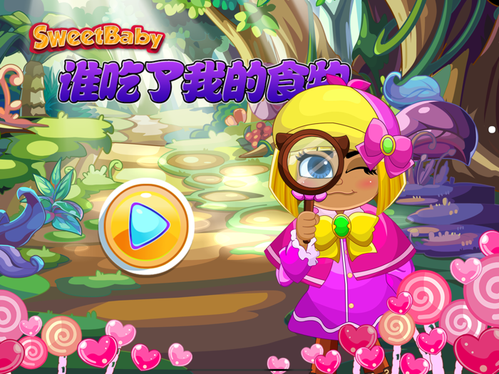 谁吃了我的食物 小福尔摩斯侦探游戏