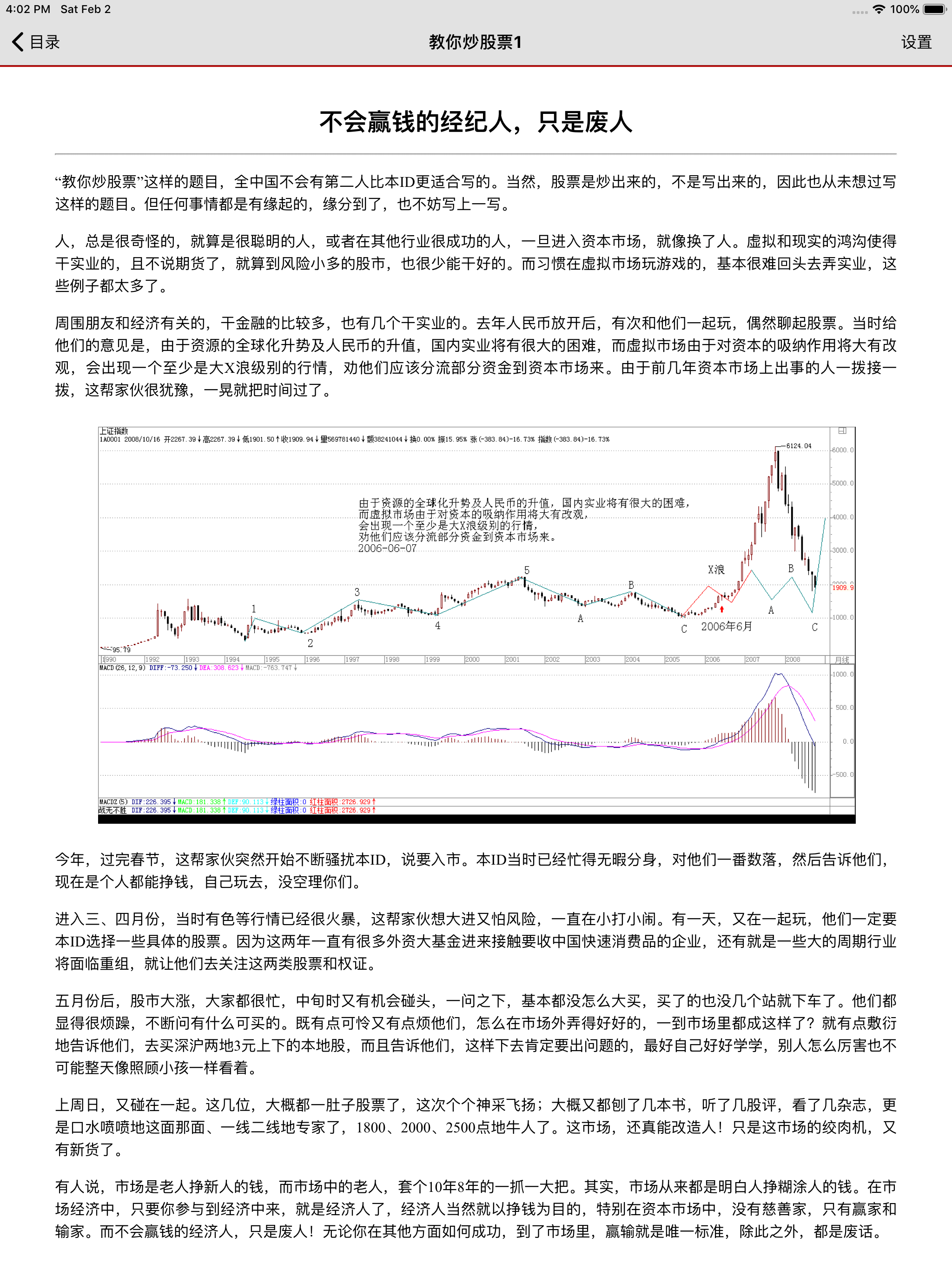 缠中说禅-炒股学习缠论入门基础知识