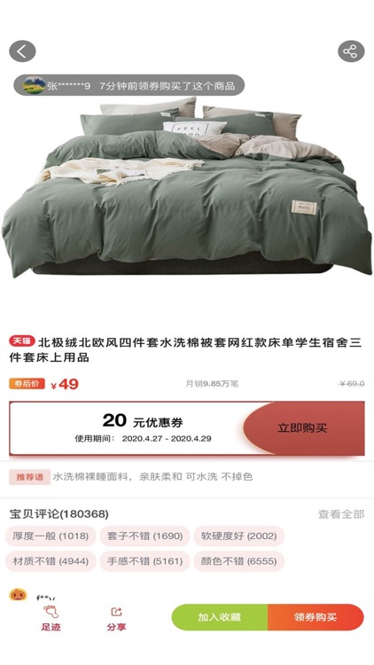 优惠券-省钱快报