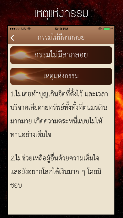แก้กรรม - Kamma Screenshot