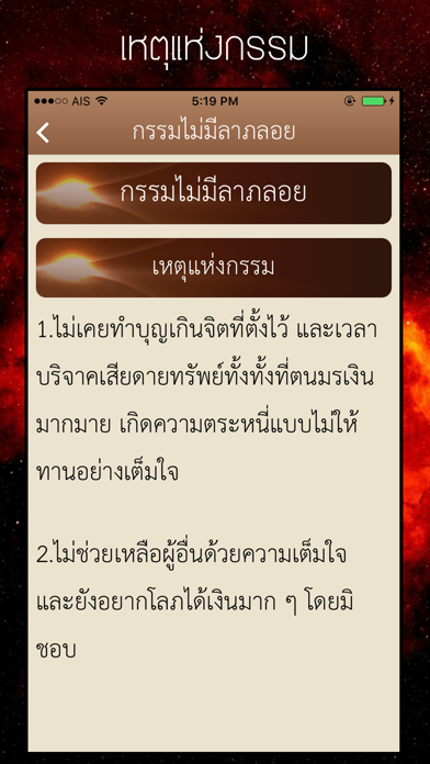 Screenshot #2 pour แก้กรรม - Kamma