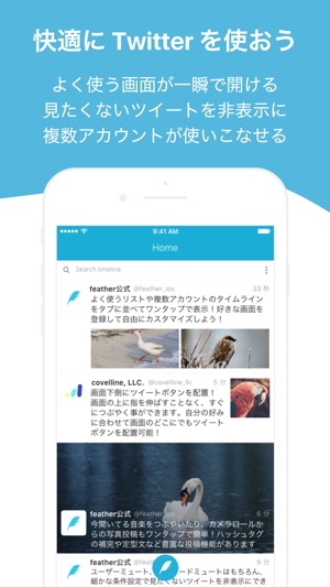 feather for Twitter Screenshot