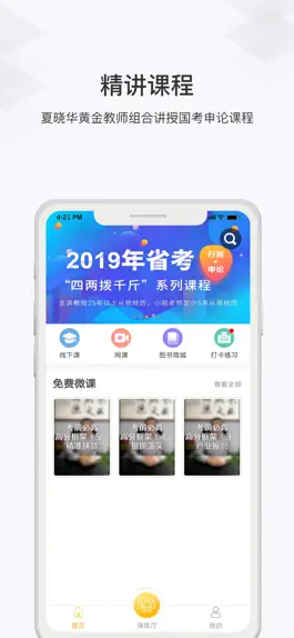 Game screenshot 毕上 hack