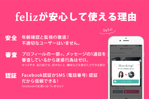 feliz 婚活マッチングアプリで出会い探し screenshot 4