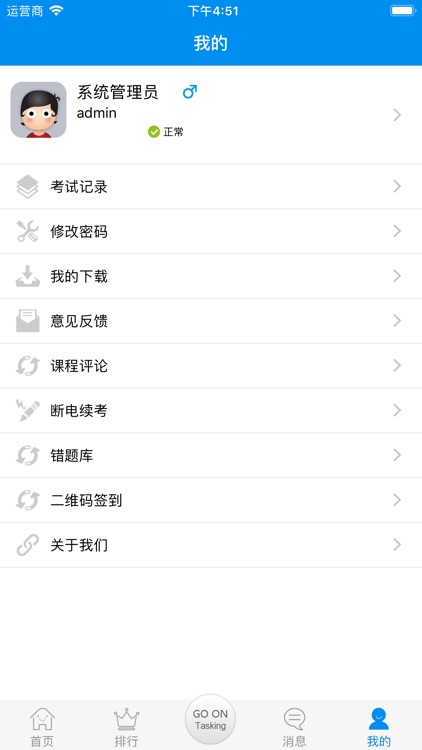 企慧通 screenshot-4
