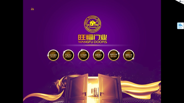 旺福门业