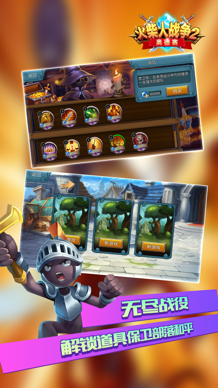 火柴人战争2：奥德赛大乱斗 screenshot 4