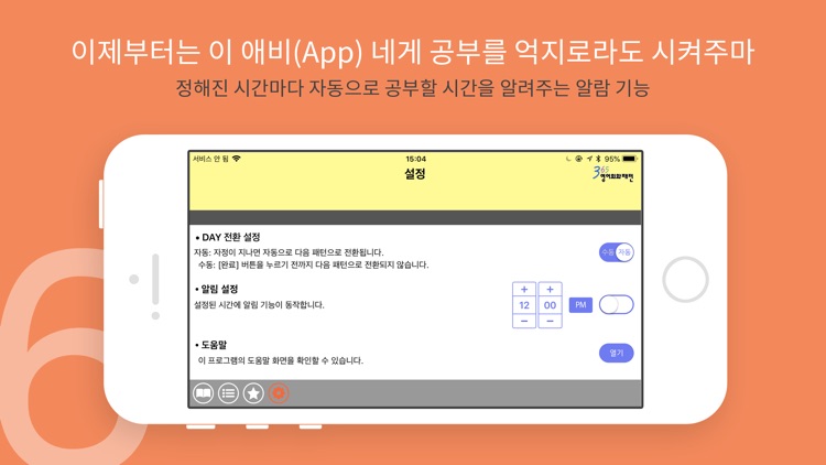 스텝업 365 영어회화패턴 screenshot-5