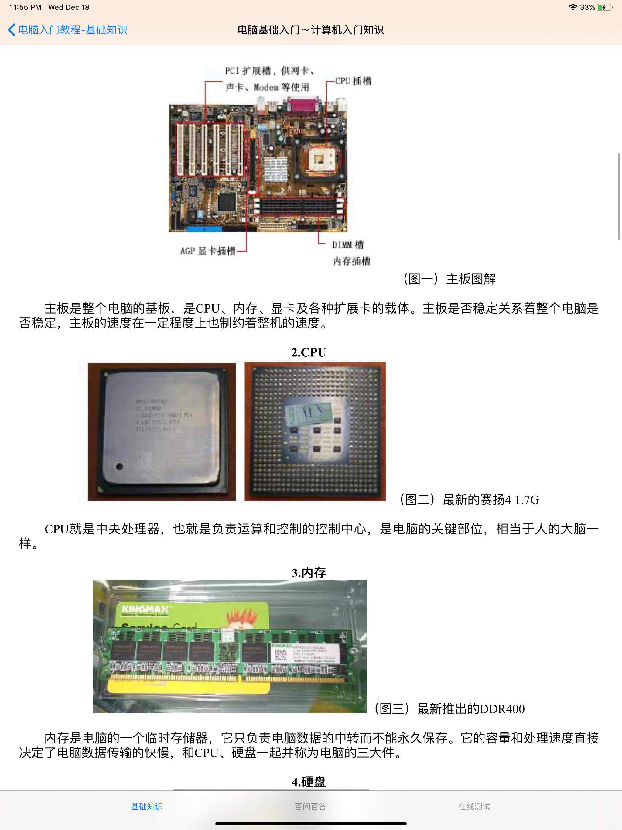 电脑入门自学教程