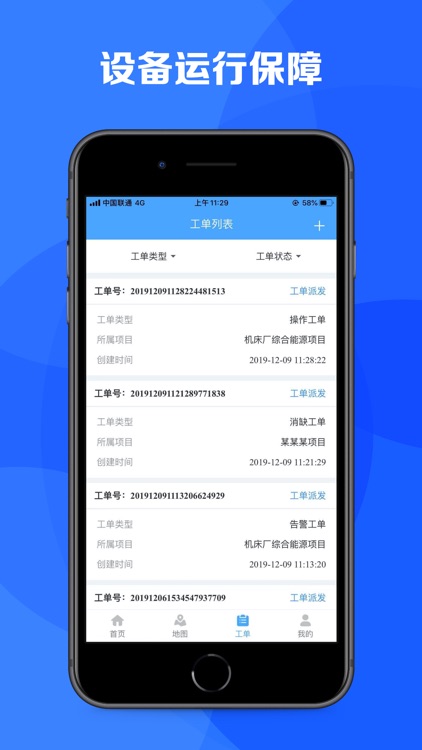 E智维 screenshot-5