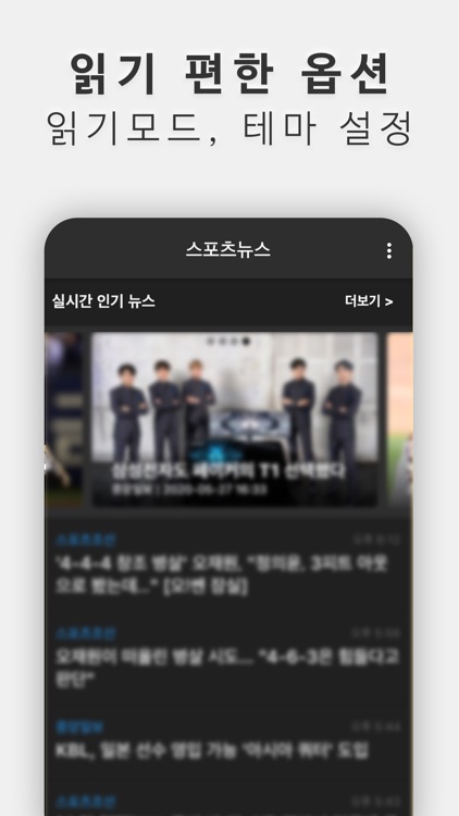 스포츠뉴스 - 스포츠 뉴스를 한 번에 screenshot-4