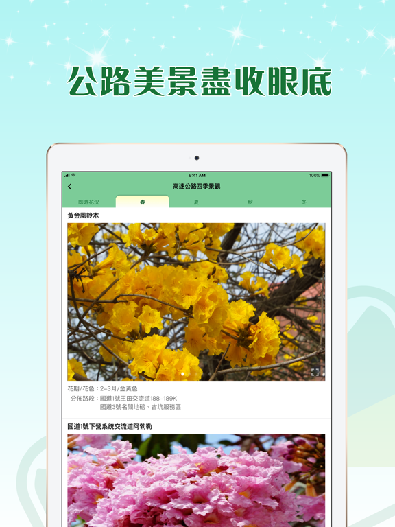 高速公路1968 iPad screenshot 5 - Navigation app