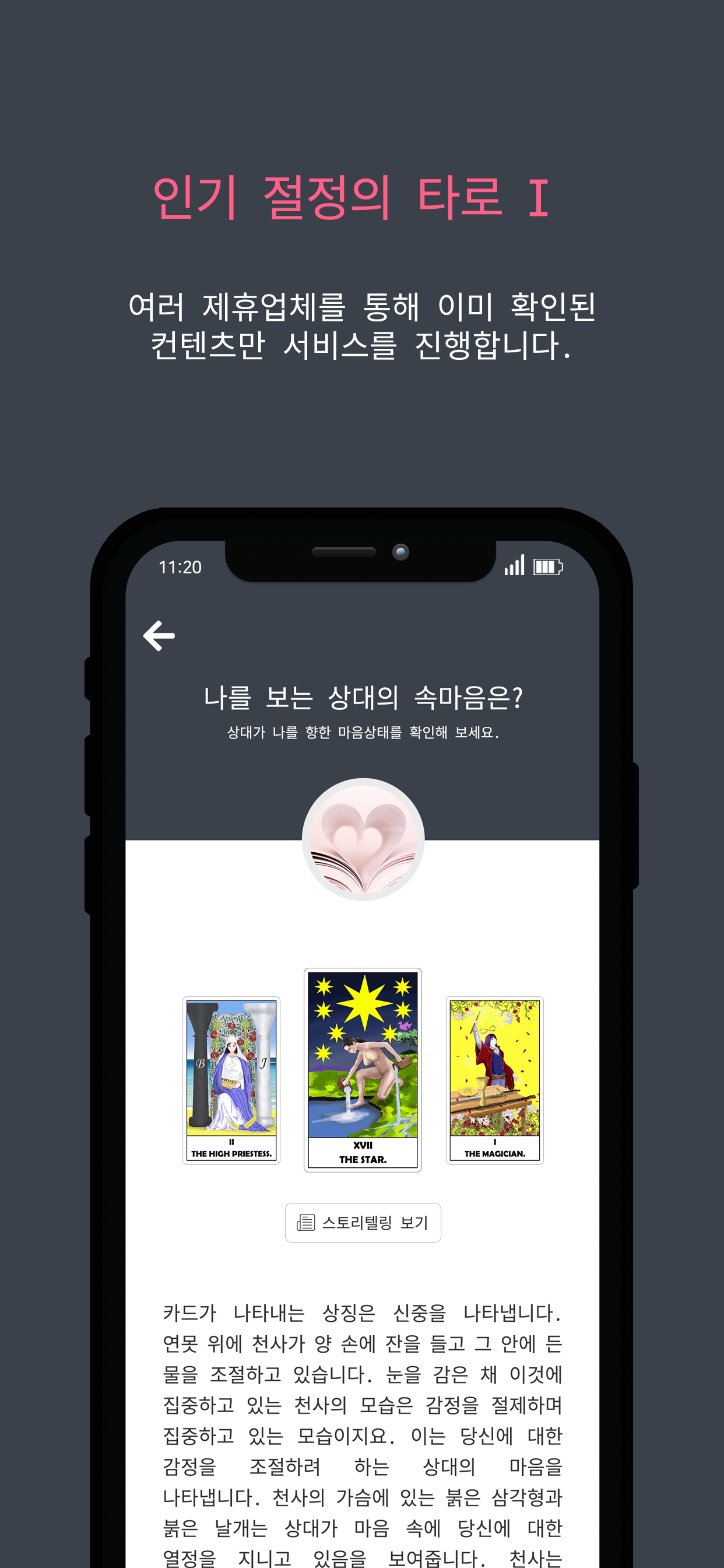 신비운타로 screenshot 5