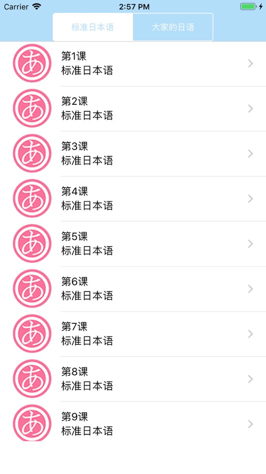 #1. 日语学习-新编大家的标准日本语单词 (iOS) Podle: 进银 郑