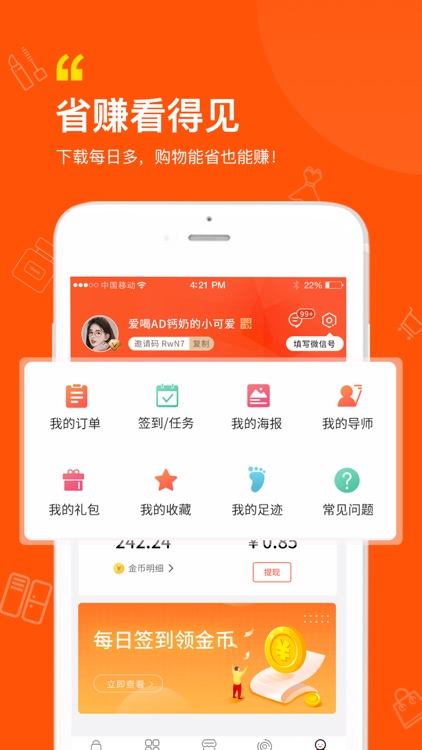 每日多-网购优惠券折扣平台 screenshot-4