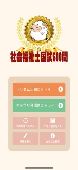 Game screenshot 社会福祉士国試600問 - 目指せソーシャルワーカー！ mod apk