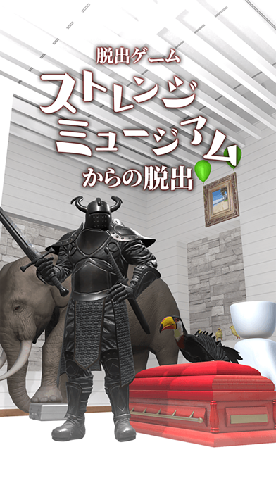 脱出ゲーム ストレンジミュージアムからの脱出 screenshot 1