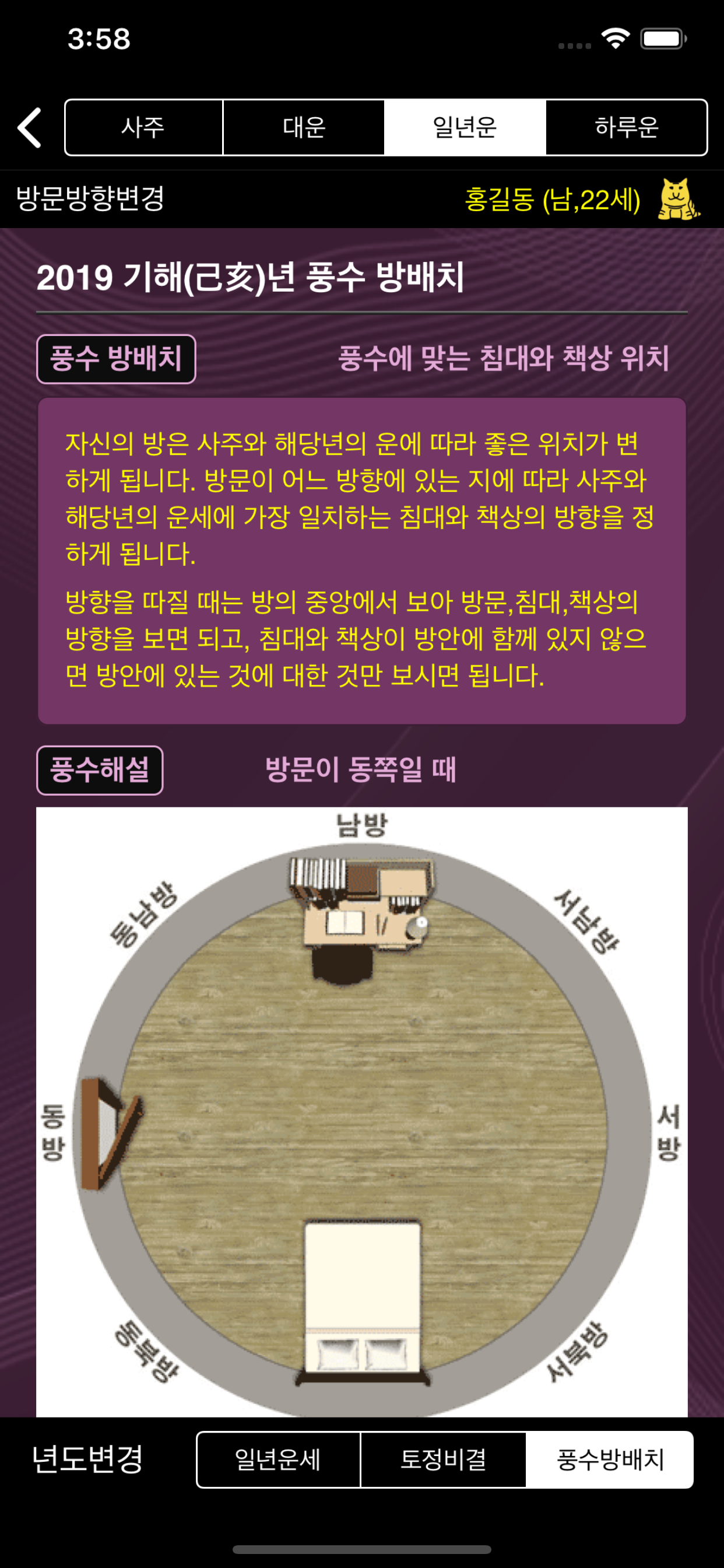 지피지기-사주운세궁합