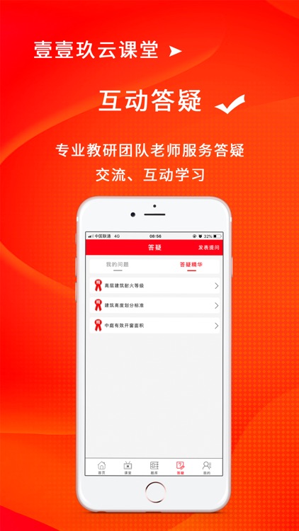 壹壹玖云课堂 screenshot-5