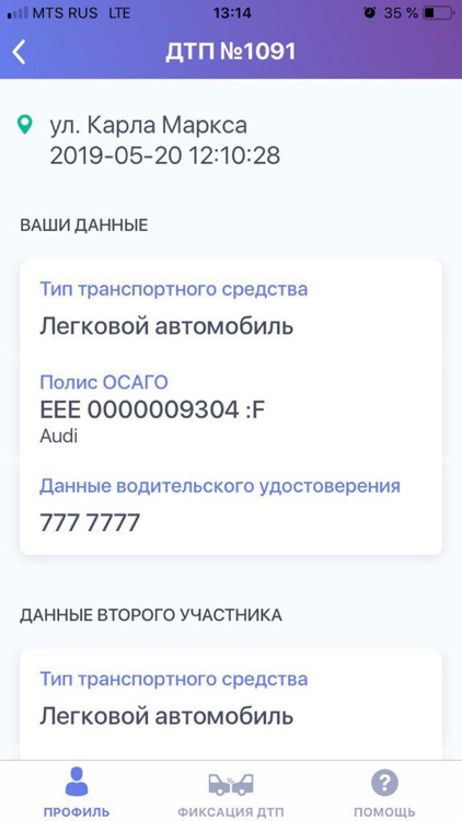 ДТП Европротокол screenshot-8