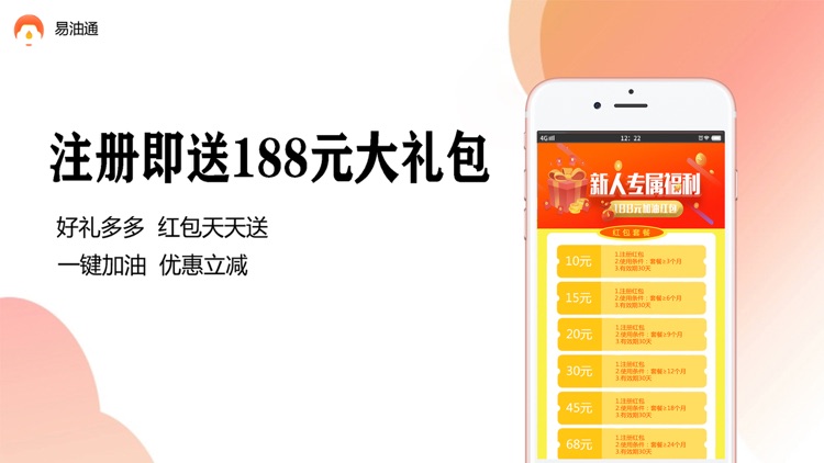 易油通-6折加油卡充值