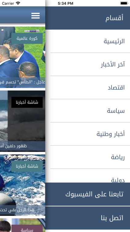 Akhbarona  - أخبارنا screenshot-3