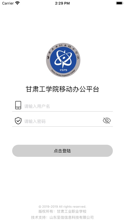 甘肃工学院移动办公平台