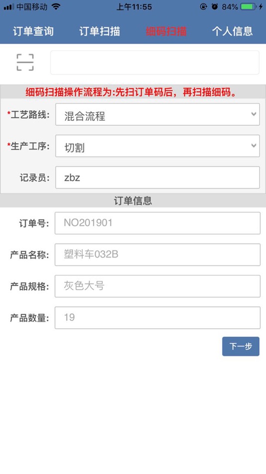 #2. 生产扫码系统 (iOS) 由: Foshan Nanhai Molifang Software Technology Co.,Ltd.