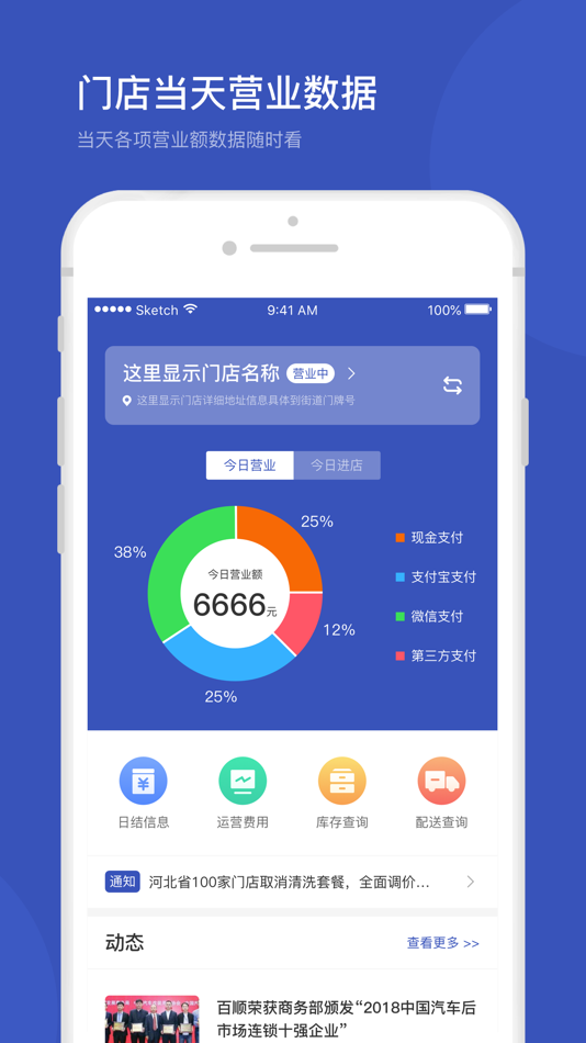 #2. 百顺加盟商 (iOS) 由: 河北百顺汽车科技服务有限公司