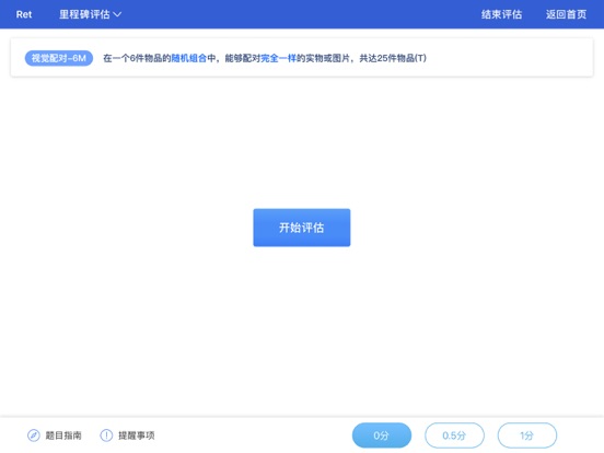 Screenshot #6 pour VB评估助手