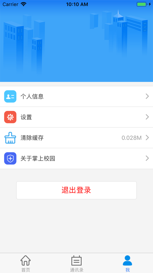 #3. 国泰安掌上校园 (iOS) 게시자: 国泰安
