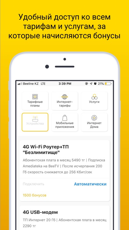 Партнер Beeline