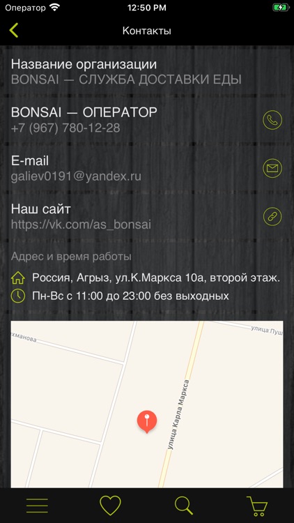 BONSAI - Служба доставки еды screenshot-3