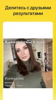 Карантин таймер - сижу дома айфон картинки 2