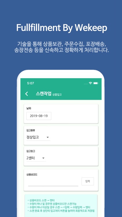 풀필먼트 (위킵, FBW)