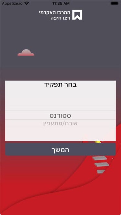 המרכז האקדמי ויצו חיפה screenshot 2