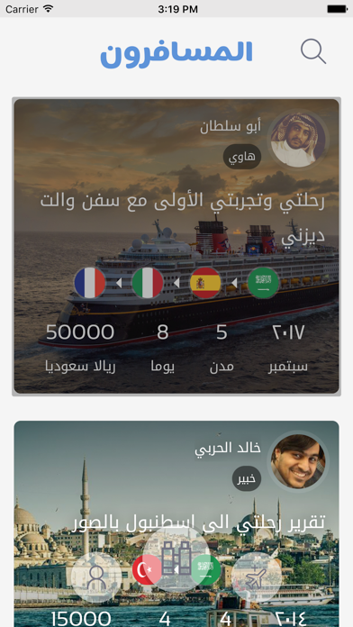 Screenshot #1 pour المسافرون