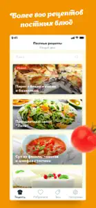 Постные рецепты вкусных блюд! screenshot #1 for iPhone