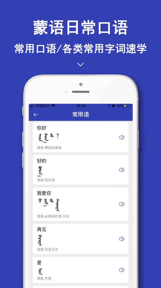 #3. 蒙语翻译官-内蒙古旅行随身翻译官 (iOS) 由: Shanghai Quentin network technology co. LTD