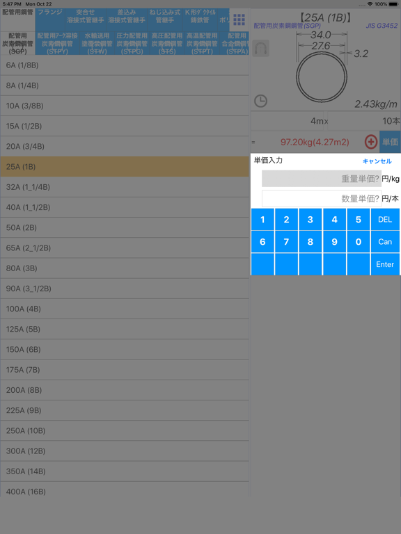 Screenshot #5 pour 配管tap for iPad